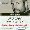 the_adventure8's profile picture. للأسف لست من اللذين ينسون ويمضون🤷‍♂️ ، أنا أعشق الإنتقام ، إنه يجري في دمي🤓 
@the_adventure91
 😉البديل