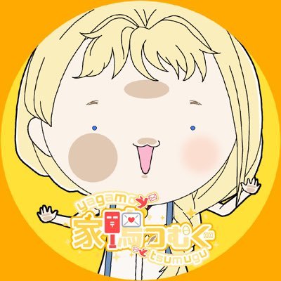 家鴨つむぐ🐥💌📮さんのプロフィール画像