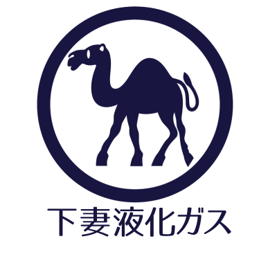 下妻液化ガス㈱の公式アカウントです。埼玉県北部と秩父地域を中心にLPガス充填販売、工事、ガソリンスタンド経営や燃料販売を行っています！
エネルギーや暮らしのお得な情報や、地域の楽しいお話をお届けします！