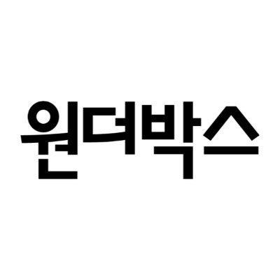 생각의 숨을 고르는 책, 원더박스📚 본업은 편집잔데 영업 마케팅 같이 하고 있습니다. 다른 직원들 몰래 공식인 듯 비공식인 듯 떠듭니다. 파라다이스 시티를 이기는 그날까지🤟