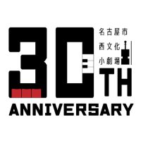 名古屋市西文化小劇場(@75824bunka) 's Twitter Profile Photo