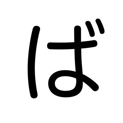 ばんのうせつさんのプロフィール画像