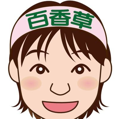 こんにちは♪あどままです(^-^)ニンマリ

笑顔と感謝の心を自分への戒め
５人の子の母、皆社会人になりました！元保母が40歳を過ぎて、お節介過ぎて起業。あどまま(百香草の母)とは、私👍お節介企画
【1年無料😉ニキビモニター】
〈百香草モニター〉で検索
肌の悩みはとても辛い…15年のアドバイス経験のあどまま