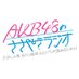AKB48のささやきラジオ【公式】 (@akb48sasayaki) Twitter profile photo AKB48のささやきラジオ【公式】 (@akb48sasayaki) Twitter profile photo