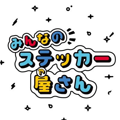 作家さんのステッカーを取り扱っているショップ デザインフェスタ vol.59に参加します。 スペース B-102/103 2024年5月18日（土）・19日（日）両日 運営→ @bnt369