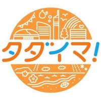 タダイマ!(RKB毎日放送) (@tadaima_rkb) 's Twitter Profile Photo タダイマ!(RKB毎日放送) (@tadaima_rkb) 's Twitter Profile Photo