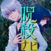 大橋薫/漫画家 (@ohashikaoru) Twitter profile photo 大橋薫/漫画家 (@ohashikaoru) Twitter profile photo