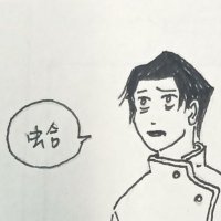 不存在的乙骨憂太對話(本誌) Incorrect Okkotsu Yuuta references(@yuta_aggressive) 's Twitter Profile Photo