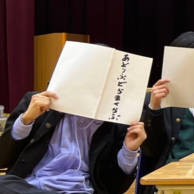 名古屋大谷演劇部3年 『のーまらいぜーしょん｡』持田 敦│『ビート･ハイ2023』針村 ケンヂ|『あどりぶどらまくらぶ』 アズマ 音響経験いっぱい 無言フォロー失礼します｡ サブ▶︎@atupyoipyoi 中日▶︎@tontake07