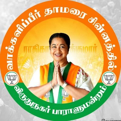 BJP4Virudhnagar Profile Picture