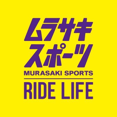 全国にアクションスポーツを拡げる、ムラサキスポーツ公式Twitter。
Facebook:https://t.co/u5ssuuXzeH
Instagram:https://t.co/BcGHEyFrSO…