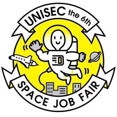 6/29（火）第6回UNISEC SPACE job Fair 開催決定！宇宙業界への就職・転職を本気で目指す学生・社会人の方々と宇宙業界で活躍する企業様をつなぐキャリア支援イベントです！✨