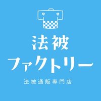 法被ファクトリー (@happi_factory) 's Twitter Profile Photo 法被ファクトリー (@happi_factory) 's Twitter Profile Photo