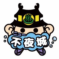 ニュー不夜城【大宮ソープランド】(@new_fuyajyo) 's Twitter Profile Photo