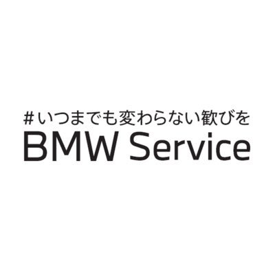 BMWオーナー様向け情報サイト BMW Service Lounge のSNSアカウントです。オーナー様へ様々な情報をお届けします。 #いつまでも変わらない歓びを