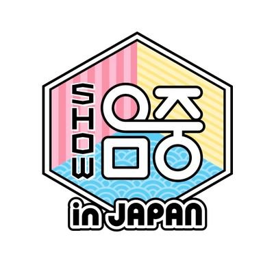 MBC📺
Show! Music Core in JAPAN🎪

2024.6.29(SAT)6.30(SUN)
📍BELLUNA DOME