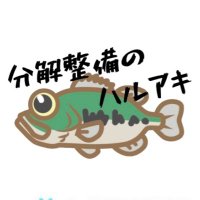 分解整備のハルアキ(@haruaki_koubou) 's Twitter Profile Photo