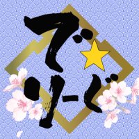 で☆リーグ (@de_league_) 's Twitter Profile Photo で☆リーグ (@de_league_) 's Twitter Profile Photo