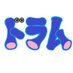 ドラム ホリカワ🛢️ (@drum_shiga) Twitter profile photo ドラム ホリカワ🛢️ (@drum_shiga) Twitter profile photo