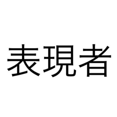 K1、RIZIN、横浜FM、横浜DeNAベイスターズが好きです。 野球、サッカー、MMA、キックボクシング     フォロバします