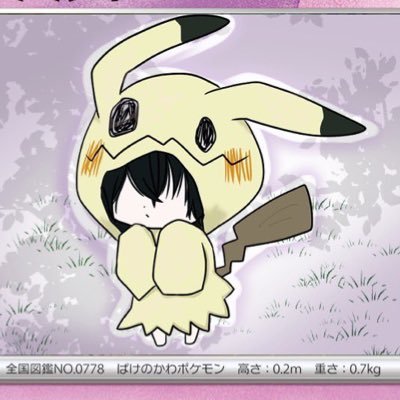 ポケモンとVtuberが好き。最近ポケカにどハマりした超初心者です。のんびり楽しく対戦していきます。仲良くしてください。関西に生息しているのでポケカに誘ってくださいね アイコンは@ulpoke225さんの作品です