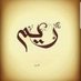 نــ العتيبي ـــــ (@_1llll_) Twitter profile photo نــ العتيبي ـــــ (@_1llll_) Twitter profile photo