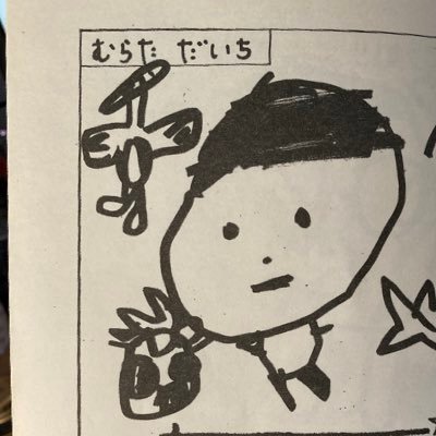 ムラタダイチさんのプロフィール画像