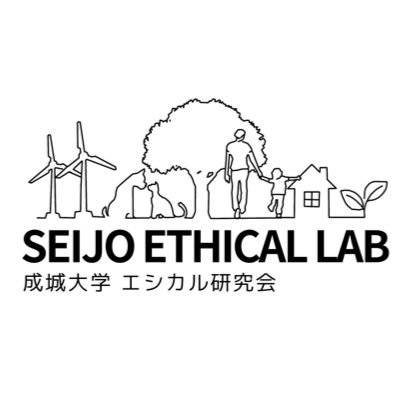 成城大学公式の研究団体が今年立ち上がりました。 地球環境や社会問題に対して取り組む学生のプラットホーム🌏🌱 #春から成城