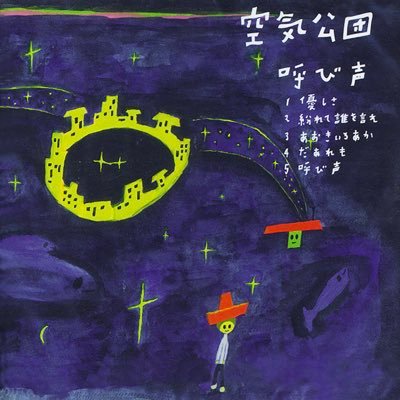 空気公団 (@kukikodan_news) / X