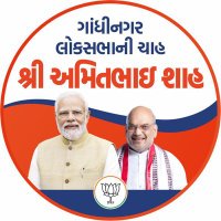 Shah MP Gandhinagar Loksabha(@AmitShahMPGnrLk) 's Twitter Profile Photo