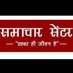 Samachar Center समाचार सेंटर (@samacharcenterl) Twitter profile photo Samachar Center समाचार सेंटर (@samacharcenterl) Twitter profile photo