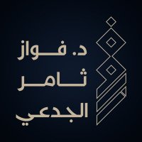 د. فواز الجدعي | اللجنة الاعلامية (@aljedei_media) 's Twitter Profile Photo د. فواز الجدعي | اللجنة الاعلامية (@aljedei_media) 's Twitter Profile Photo