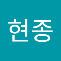 설현종 (@seolhyeonj33569) 's Twitter Profile