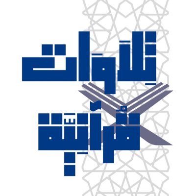 ﴿أَفَمَن شَرَحَ اللَّهُ صَدرَهُ لِلإِسلامِ فَهُوَ عَلى نورٍ مِن رَبِّهِ فَوَيلٌ لِلقاسِيَةِ قُلوبُهُم مِن ذِكرِ اللَّهِ أُولئِكَ في ضَلالٍ مُبينٍ﴾
