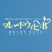 交響曲「第九」200周年記念祭「歓喜のうた」メモリアルコンサート ルードウィヒ・B (@no9_200th) Twitter profile photo