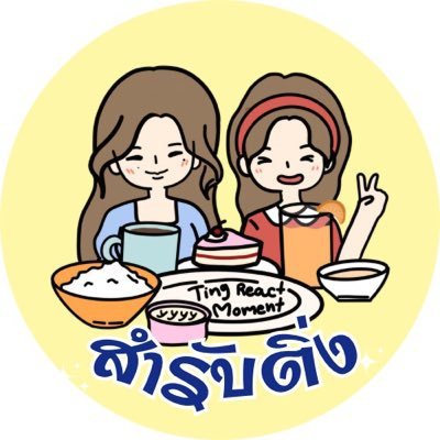 ❤️ ViewสาวY 💛🩷อลิสาเอง 💙 Youtube | Tiktok : สำรับติ่ง ยินดีที่ได้รู้จักทุกคนนะคะ #สำรับติ่ง