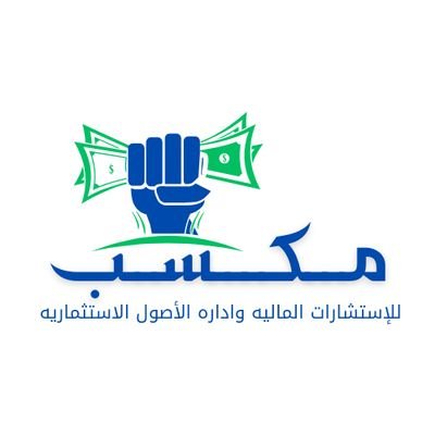 شركه متخصصه في الإستشارات الماليه واداره الأصول الاستثماريه وتقديم التوصيات المتعلقه بالأسواق الماليه #السوق_السعودي - #السوق_الامريكي 🇸🇦