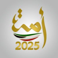 أمه 2025(@Ommah2025) 's Twitter Profile Photo