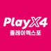 플레이엑스포(PlayX4) (@OfficialPlayx4) Twitter profile photo