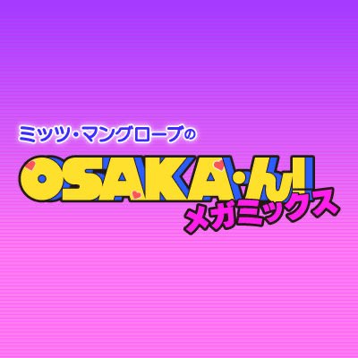 🥃ミッツ・マングローブのOSAKA'ん！メガミックス 公式X🥃MBSラジオAM1179・FM906 毎週木曜お昼3時〜OA ✉️3@mbs1179.com✉️#MBSラジオ ハッシュタグは #おメガミ でお願いします。