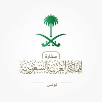 السفارة في تونس (@ksaembassytn) Twitter profile photo