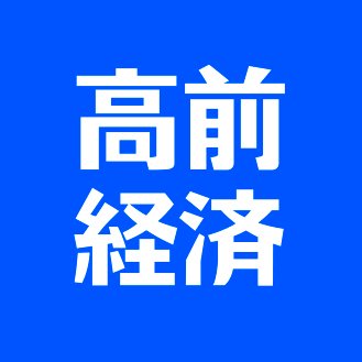 高崎前橋経済新聞は高崎・前橋エリアのローカルインターネット新聞です。