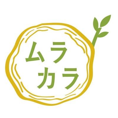 うつ病や双極性障害の方が疾病の回復を目指し、これからの生き方・働き方を見つめなおして再出発するための、宿泊型転地療養サービス「ムラカラ」のスタッフが発信します🙋‍♂️