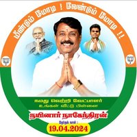 Sri Nainar Balaji(@NainarBalaji) 's Twitter Profile Photo