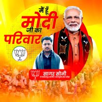 Sagar Soni (मोदी का परिवार)(@SagarSoni_BJP) 's Twitter Profile Photo