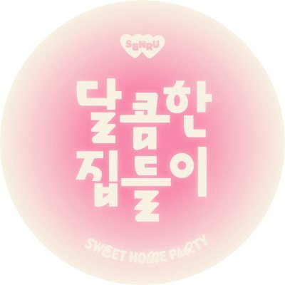 2025. 4. 5. 서울
슬램덩크 비공식/비영리 행사
제2회 센루(대협태웅) 배포전 