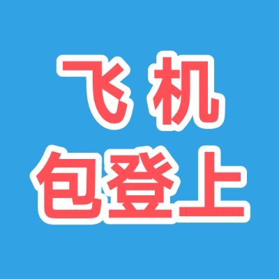 #电报注册
#电报登录验证码
专业解决电报纸飞机telegram软件的登录、注册等使用问题.疑难杂症.收不到验证码.
国内+86手机号收不到验证码
出国外成品飞机号、长期安全稳定
先登录、后付费、包售后.
先解决、后收费、包售后.
客户QQ群：790658077
客服VX：   lsf253555