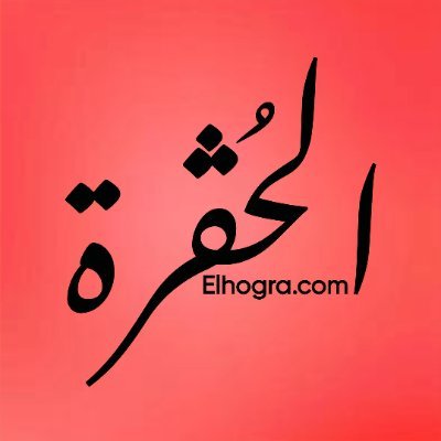 Elhogra.com