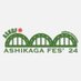 ASHIKAGA FES.2024 (@2024Fes) Twitter profile photo