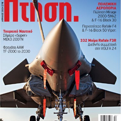 Top Defence website in Greece. Buy our Defence Magazine online here https://t.co/jp51V4680I
Podcasts- https://t.co/XSwJfkj6f4